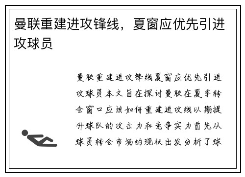 曼联重建进攻锋线，夏窗应优先引进攻球员